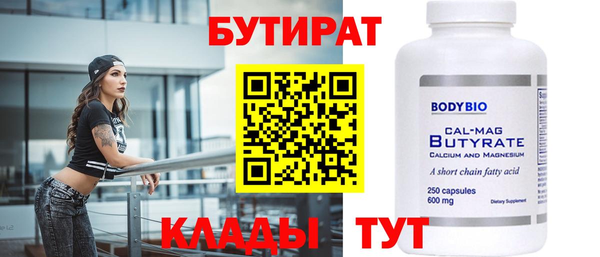 Бутират оксибутират Заволжье