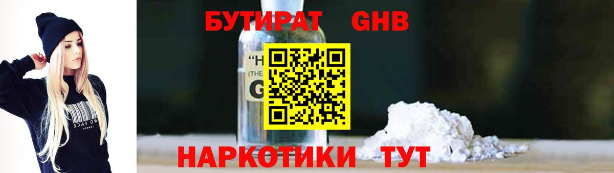 Бутират 99%  Вход с VPN  Заволжье 