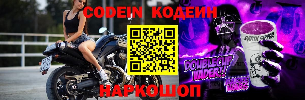 Codein напиток Lean (лин)  Вход с VPN  Заволжье  Кодеин напиток Lean (лин) 