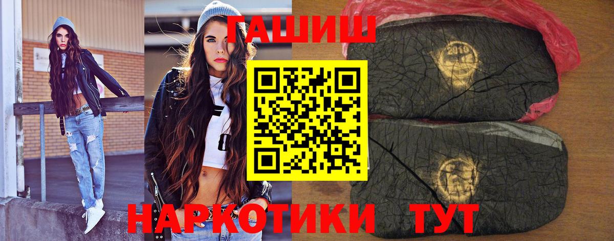ГАШ хэш  где можно купить наркотик  Заволжье  Вход с VPN  ГАШ VHQ 