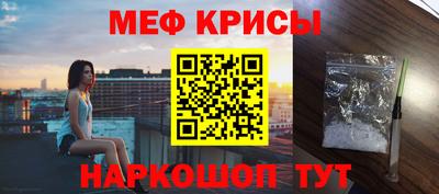 крисы Краснознаменск