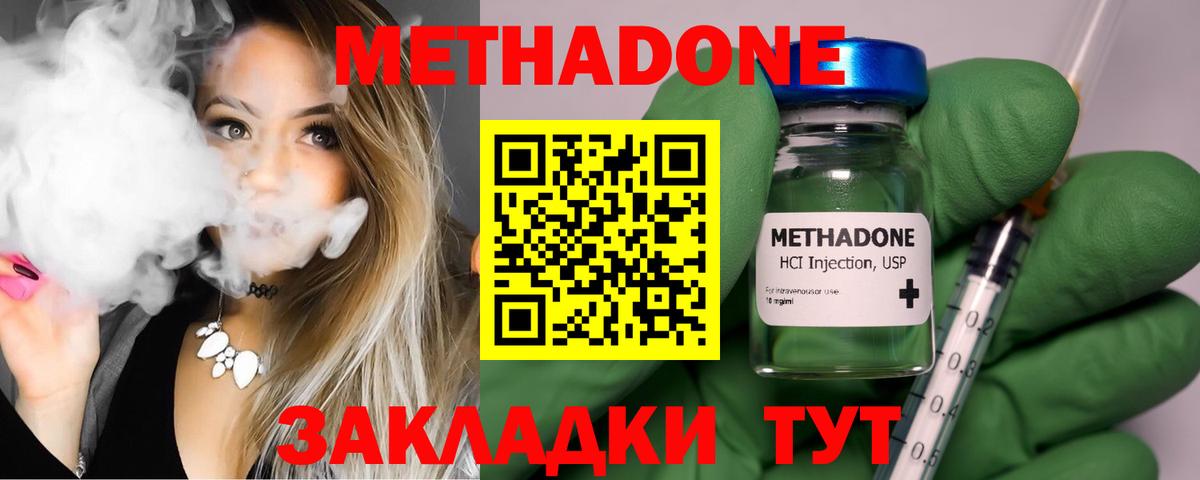 Метадон кристалл Заволжье