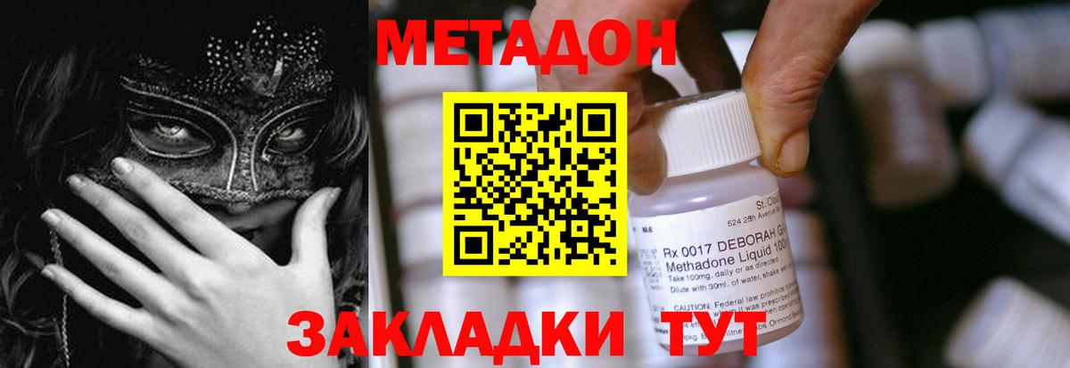 МЕТАДОН methadone  Вход с VPN  Заволжье 
