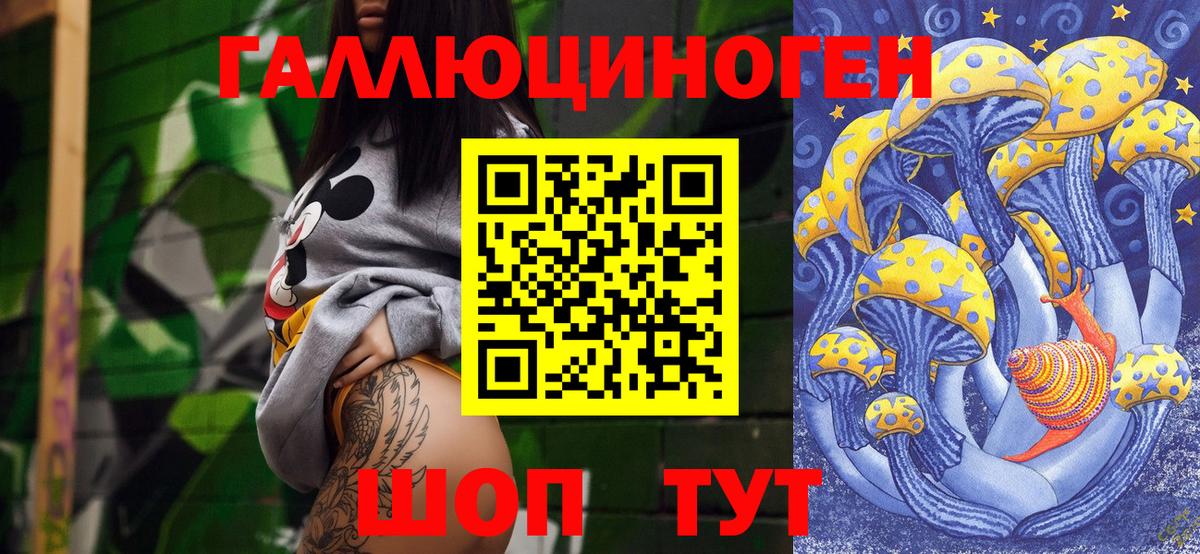 Галлюциногенные грибы ЛСД  Вход с VPN  Заволжье 
